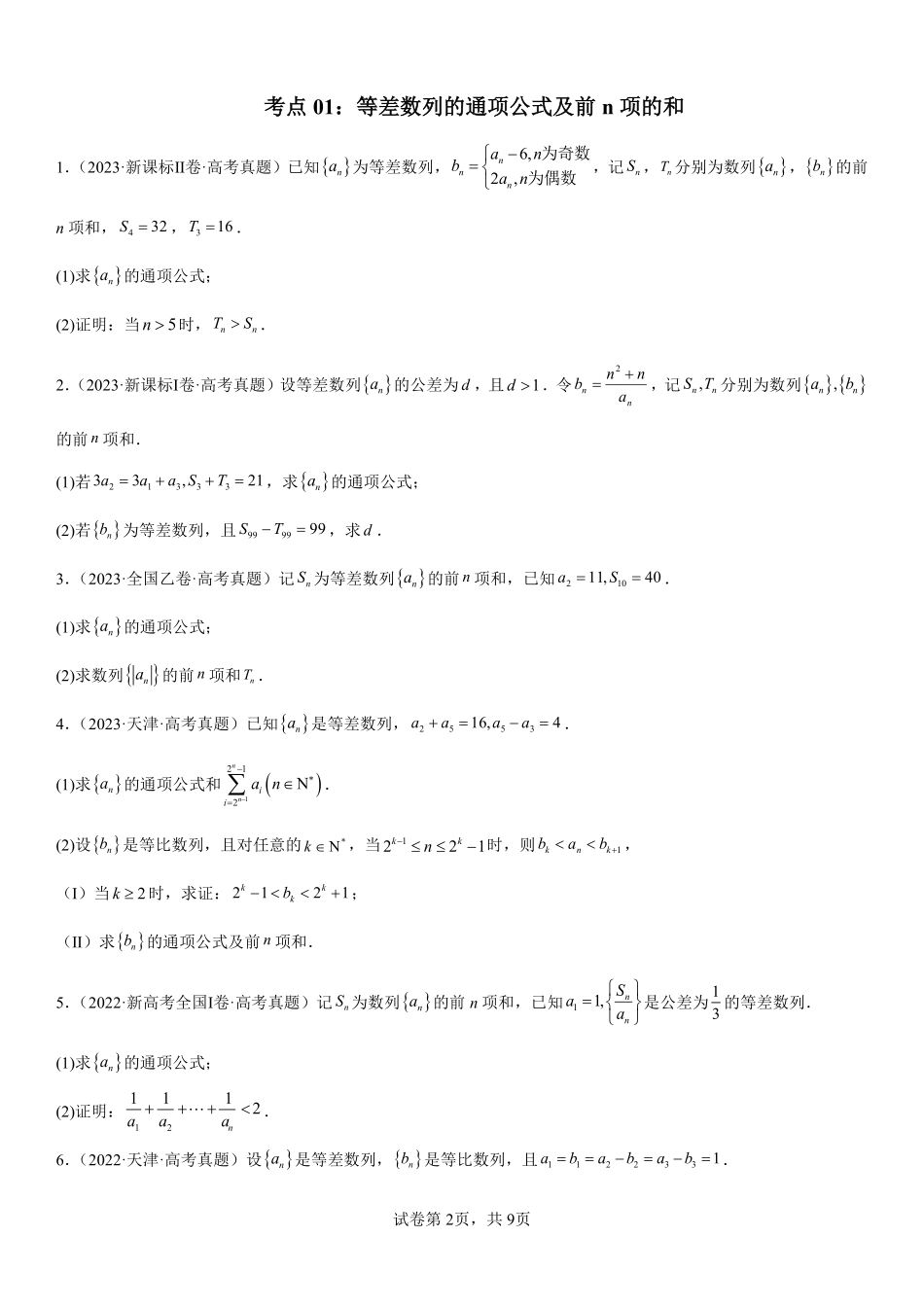 专题10数列解答题综合一（原卷版）.pdf_第2页