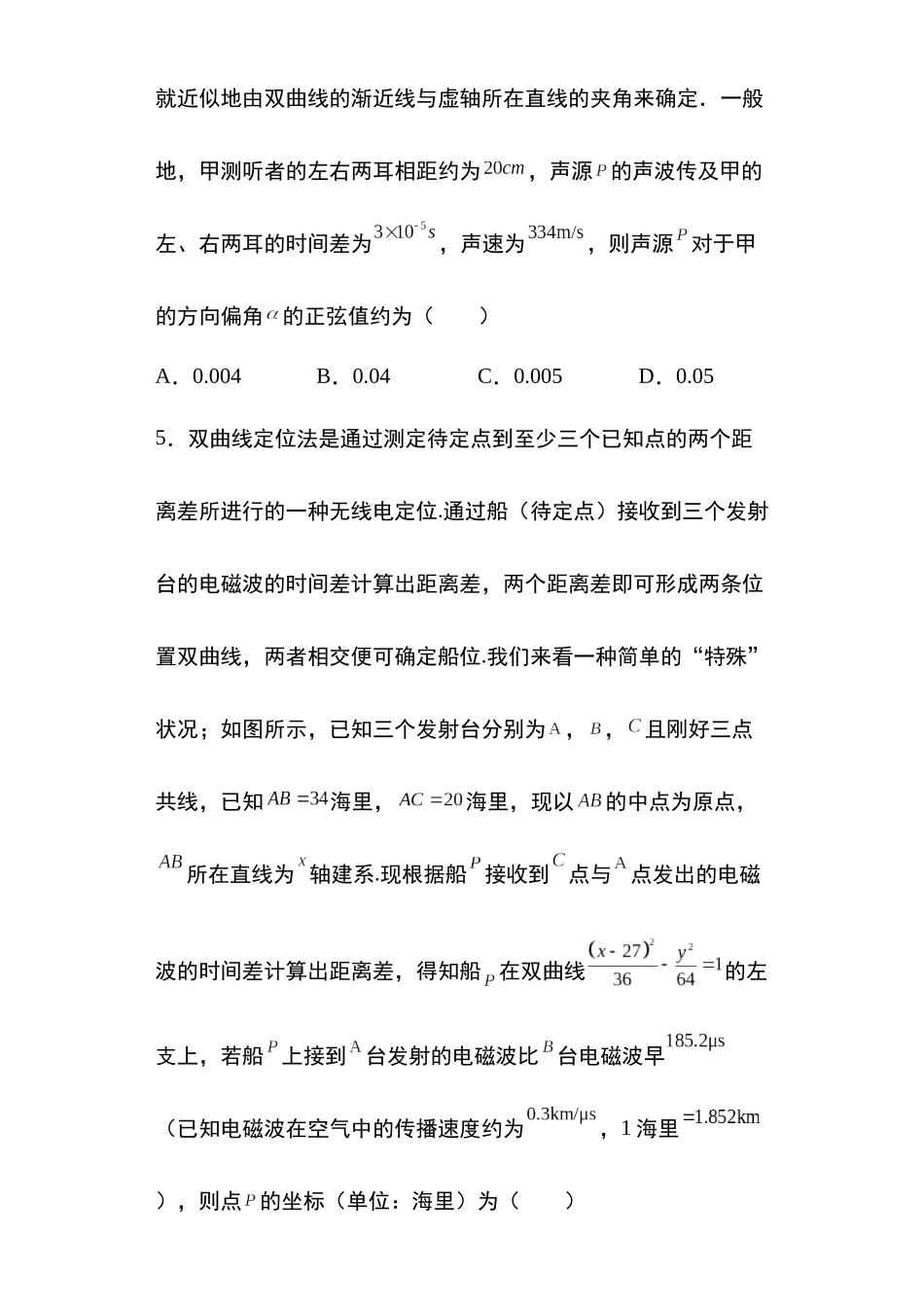 专题24:双曲线的应用问题8页.docx_第3页