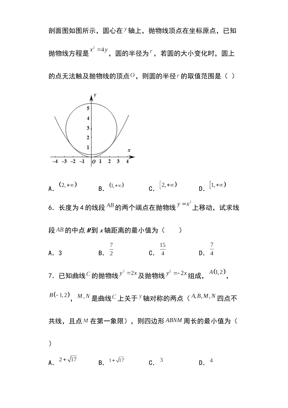专题26：抛物线的对称性问题8页.docx_第2页