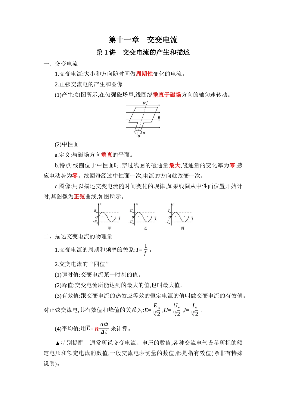 专题电磁感应交变电流-(背诵版)共5页().docx_第3页
