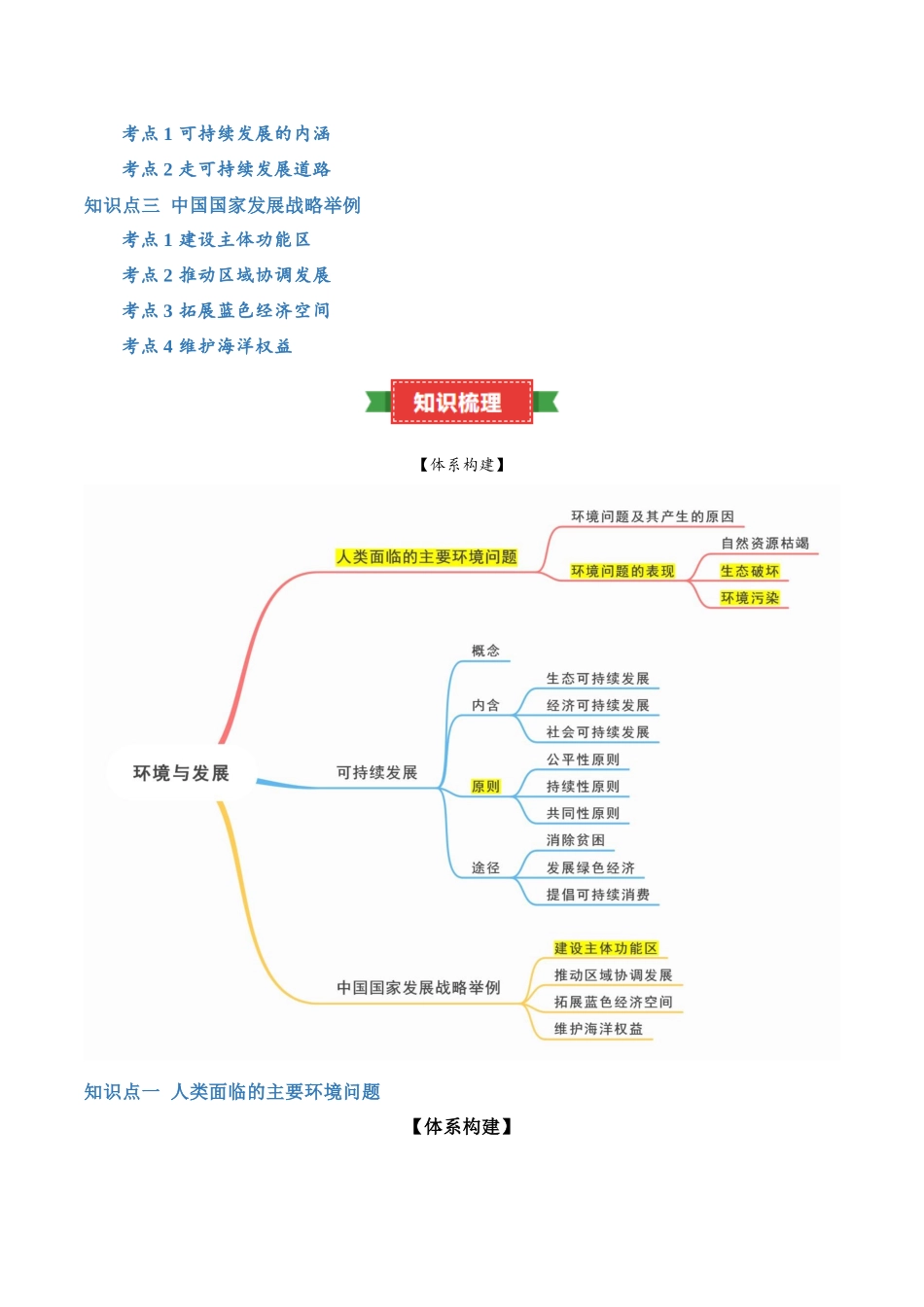专题环境与发展(知识梳理)-【学考复习】2024年高中地理学业水平考试必备考点归纳与测试(新教材专用).docx_第2页