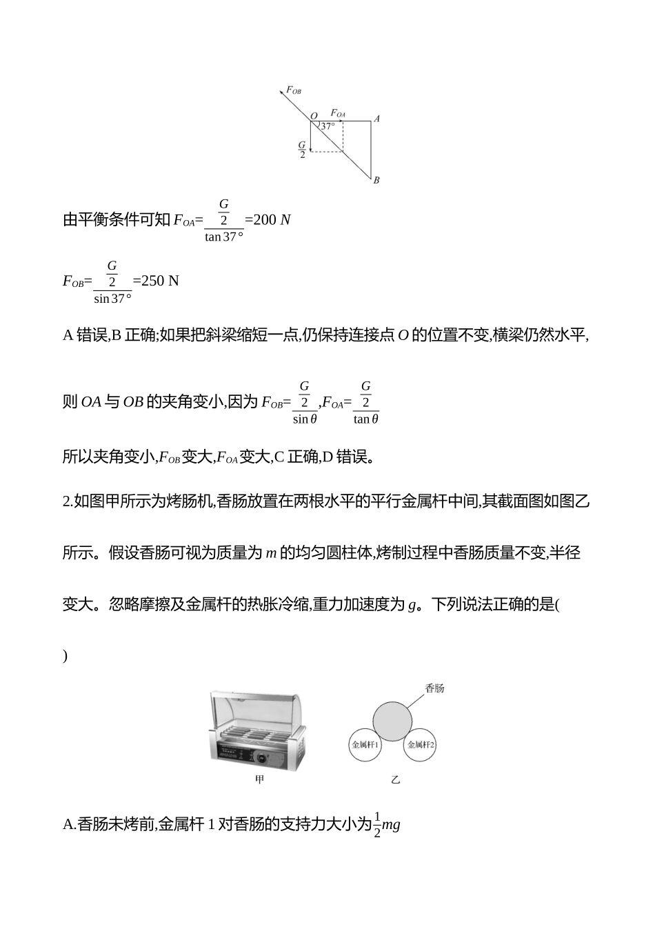专题强化练(第二章专题强化课一动态平衡平衡中的临界、极值问题).docx_第2页