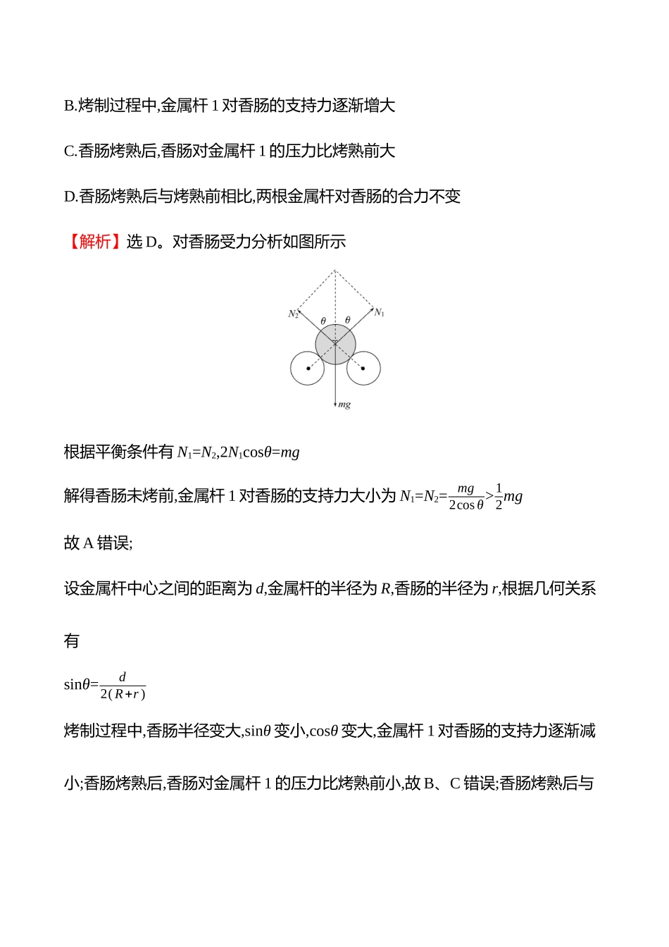 专题强化练(第二章专题强化课一动态平衡平衡中的临界、极值问题).docx_第3页