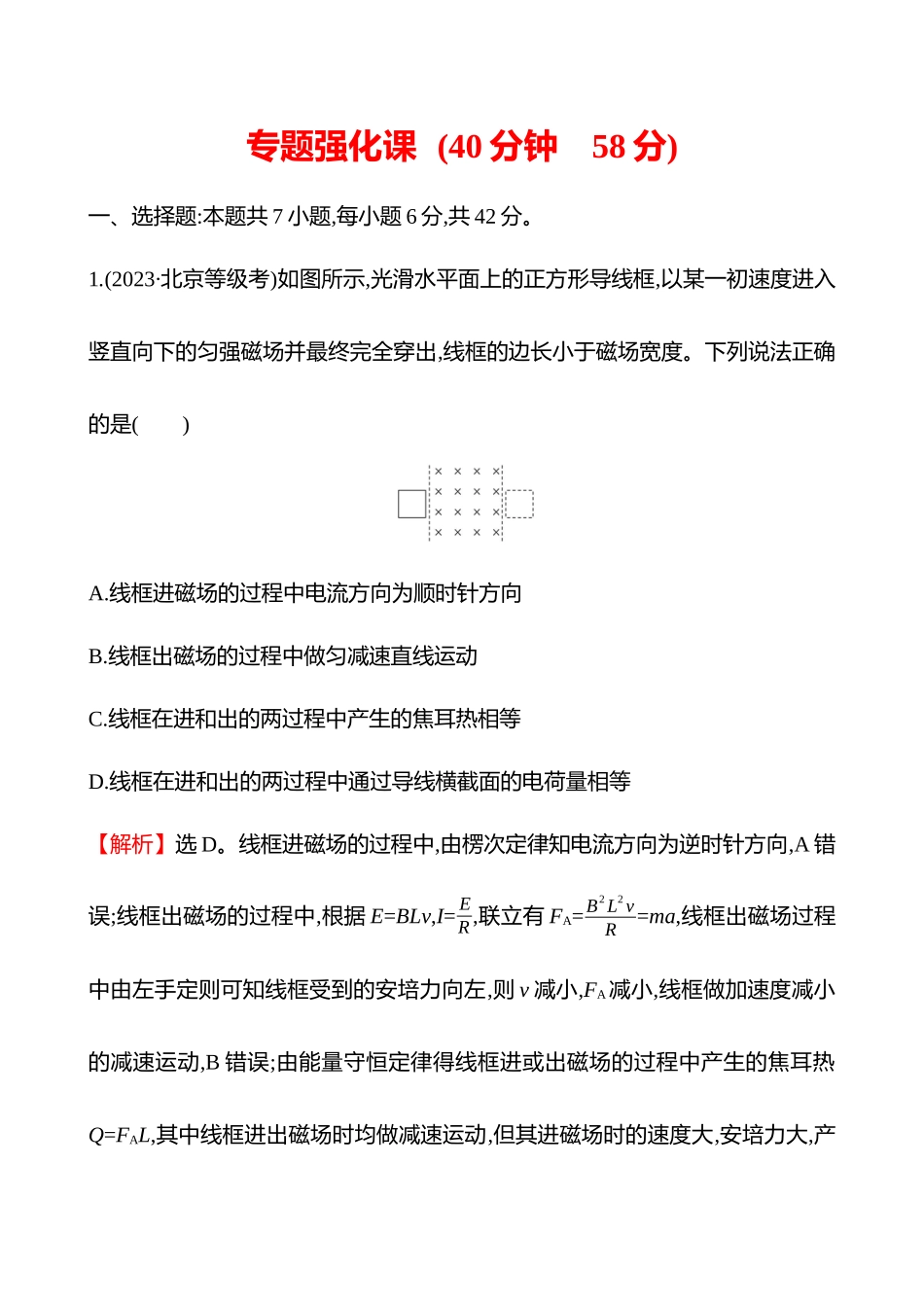 专题强化练(第十二章专题强化课十六电磁感应中的动力学和能量问题).docx_第1页