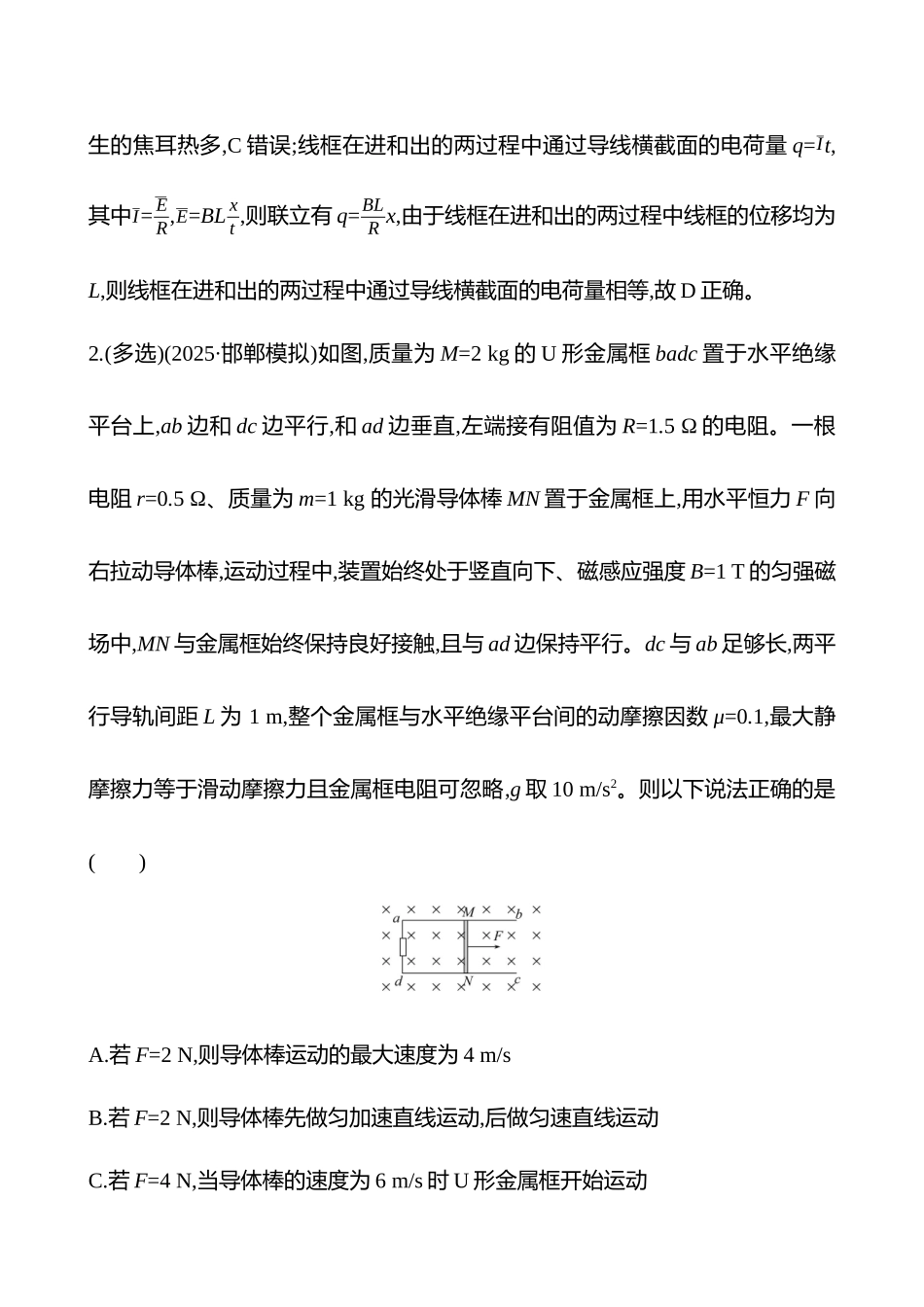 专题强化练(第十二章专题强化课十六电磁感应中的动力学和能量问题).docx_第2页