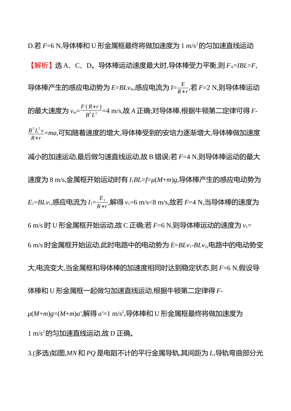 专题强化练(第十二章专题强化课十六电磁感应中的动力学和能量问题).docx_第3页