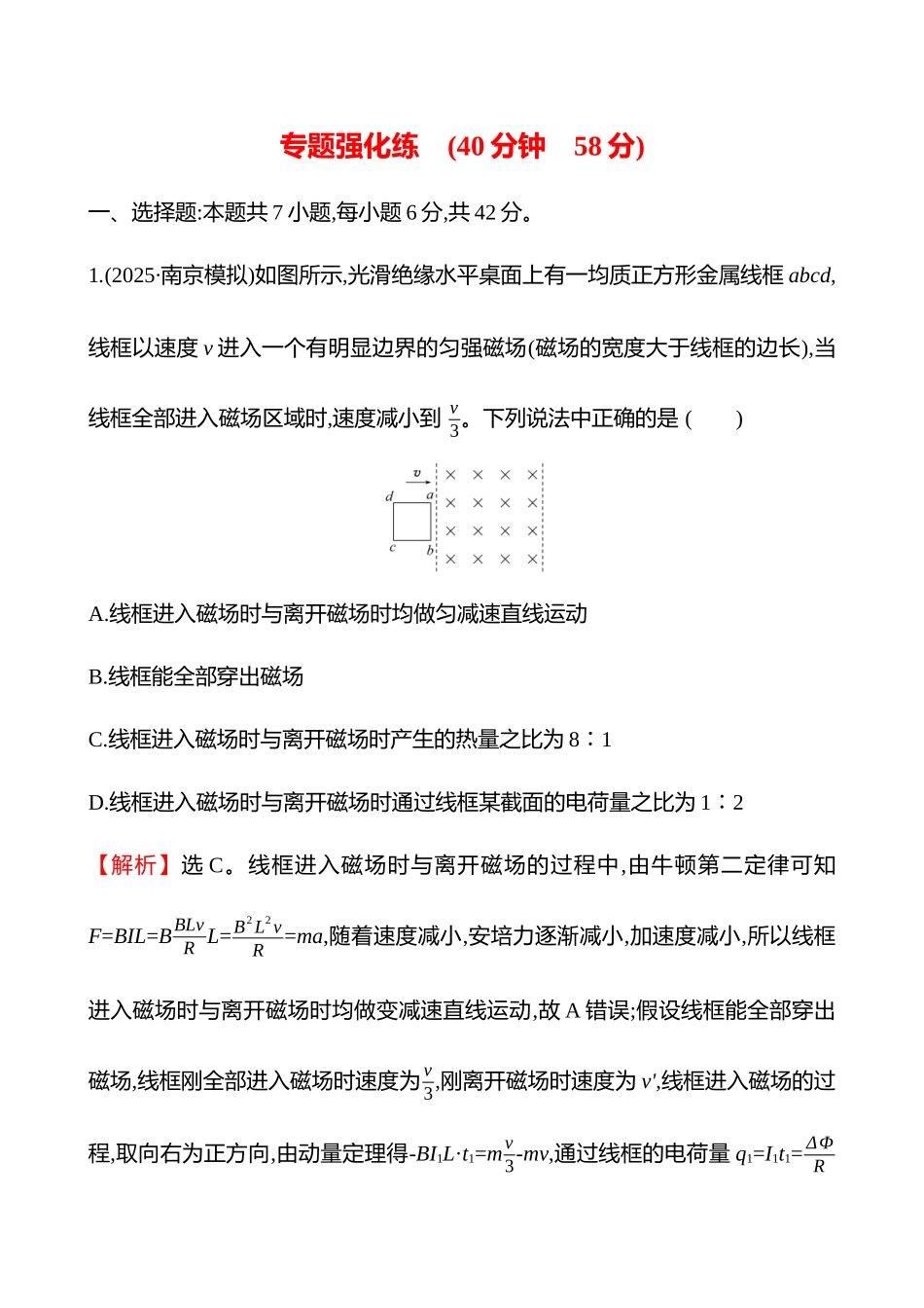 专题强化练(第十二章专题强化课十七动量观点在电磁感应中的应用).docx_第1页