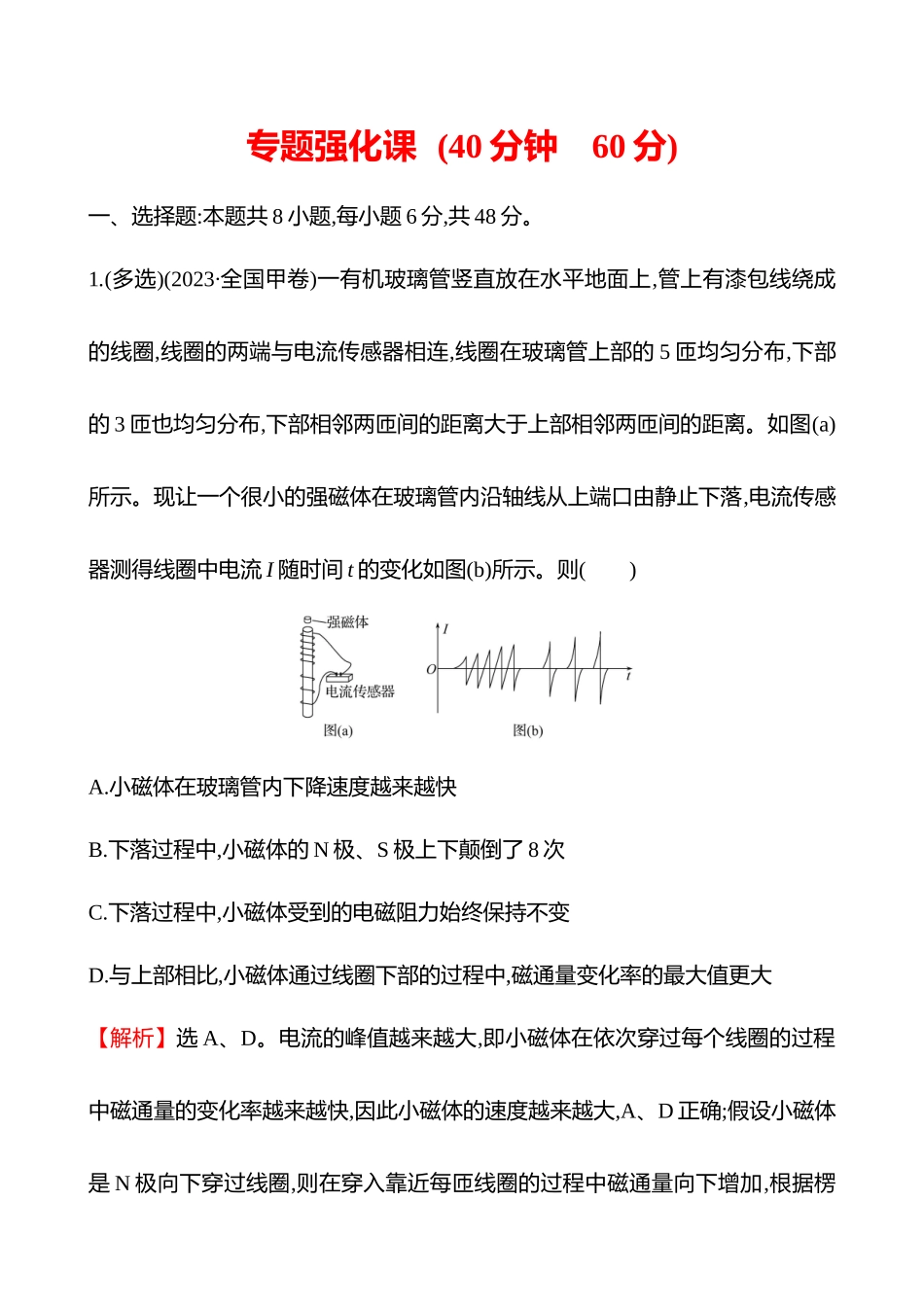 专题强化练(第十二章专题强化课十五电磁感应中的电路及图像问题).docx_第1页