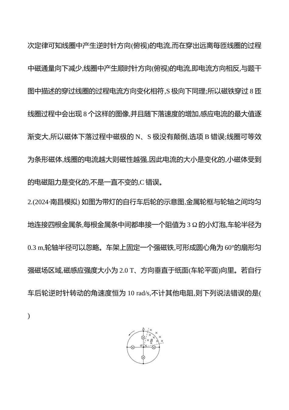 专题强化练(第十二章专题强化课十五电磁感应中的电路及图像问题).docx_第2页