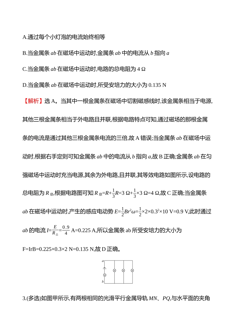 专题强化练(第十二章专题强化课十五电磁感应中的电路及图像问题).docx_第3页