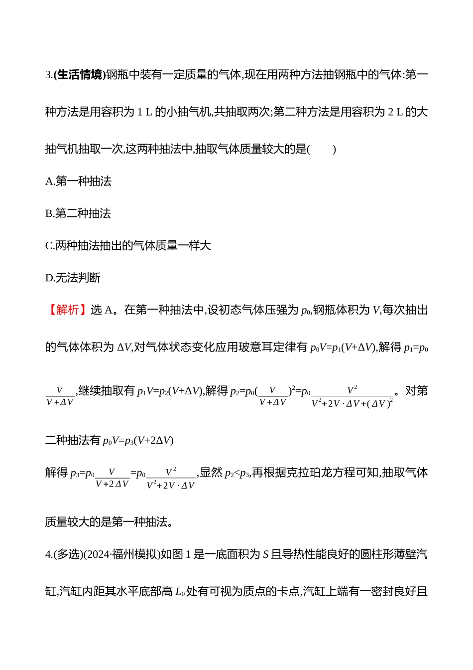 专题强化练(第十五章专题强化课十八气体实验定律的综合应用).docx_第3页
