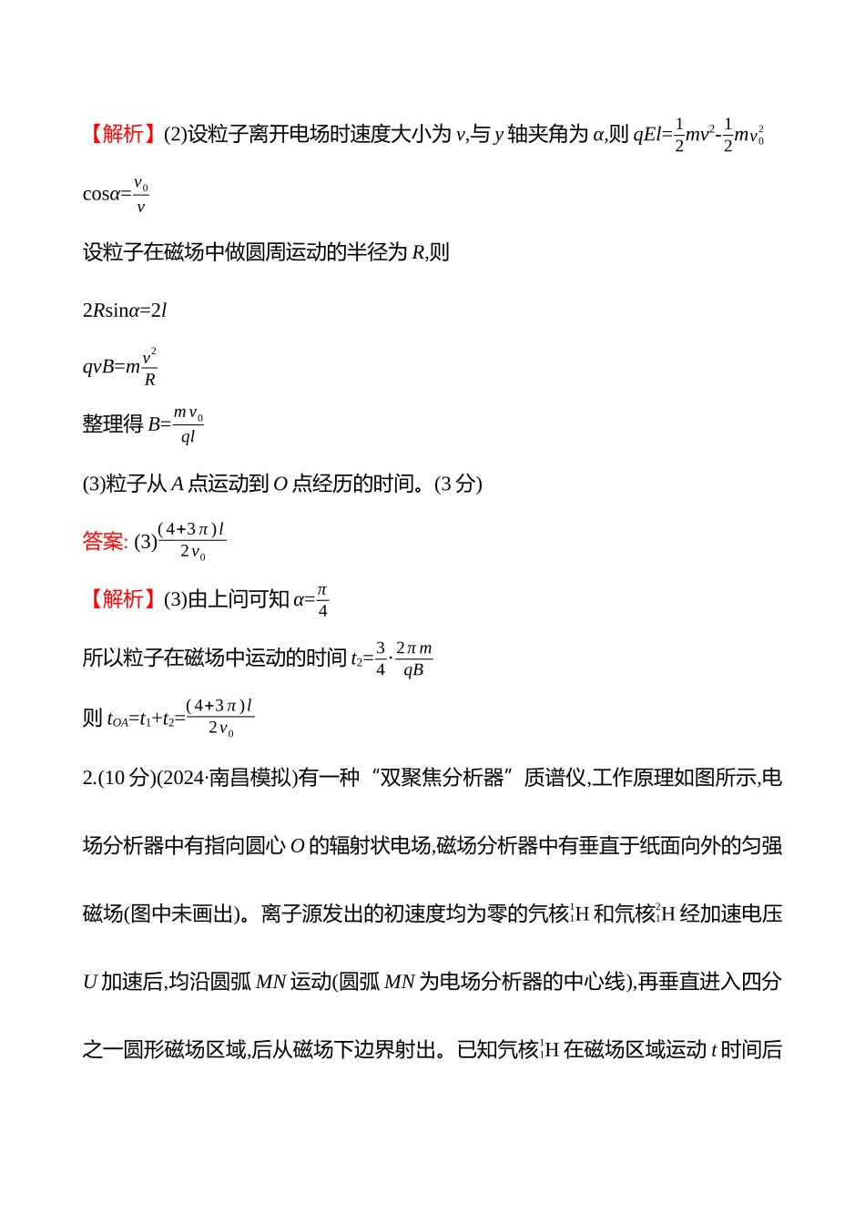 专题强化练(第十一章专题强化课十三带电粒子在组合场中的运动).docx_第2页