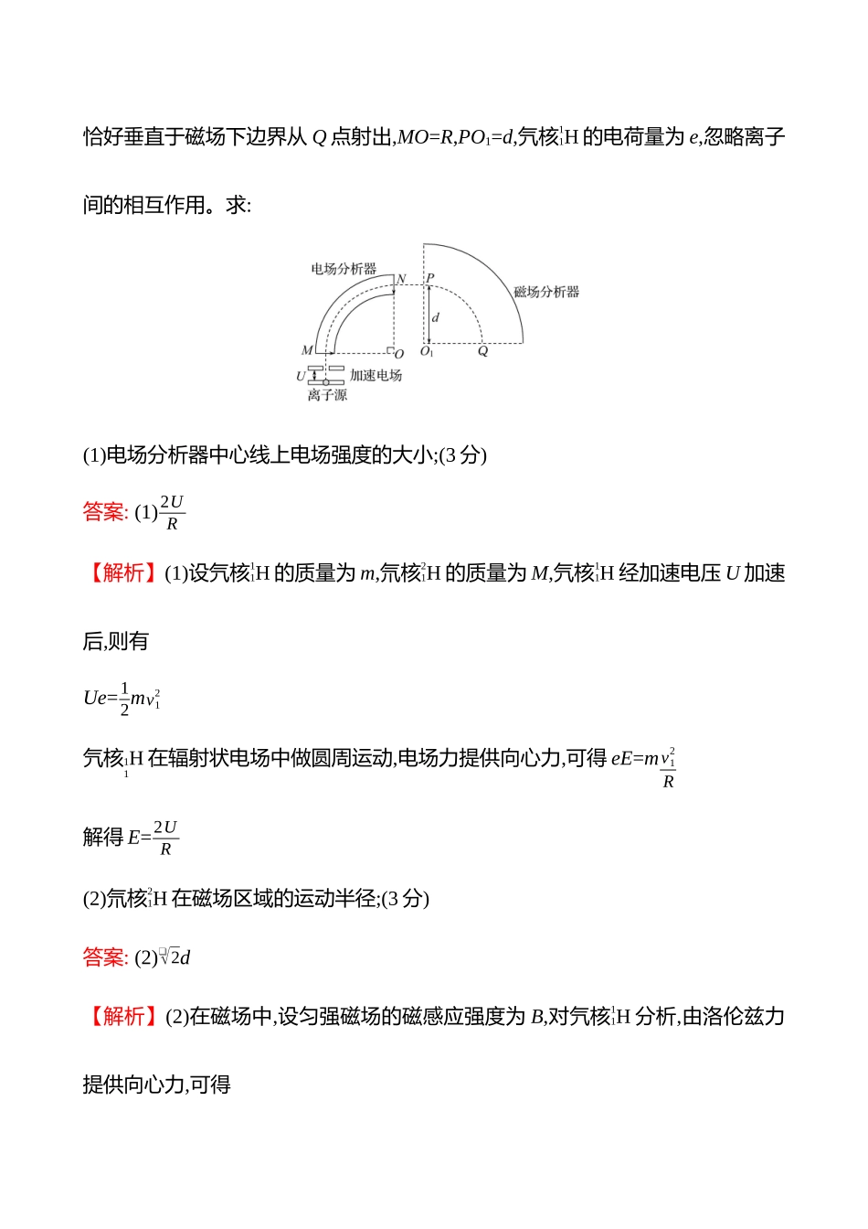 专题强化练(第十一章专题强化课十三带电粒子在组合场中的运动).docx_第3页