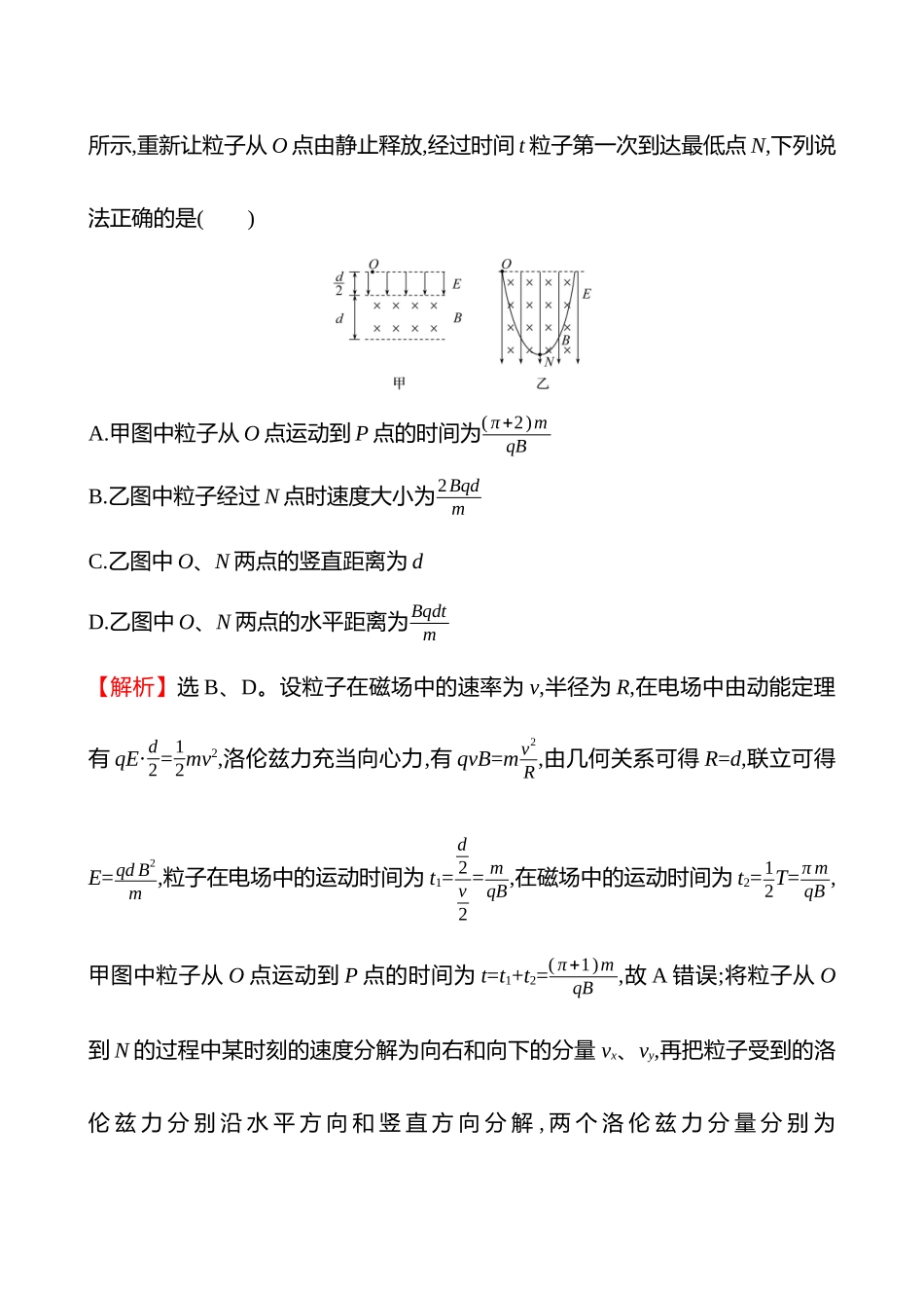 专题强化练(第十一章专题强化课十四带电粒子在叠加场中的运动).docx_第3页