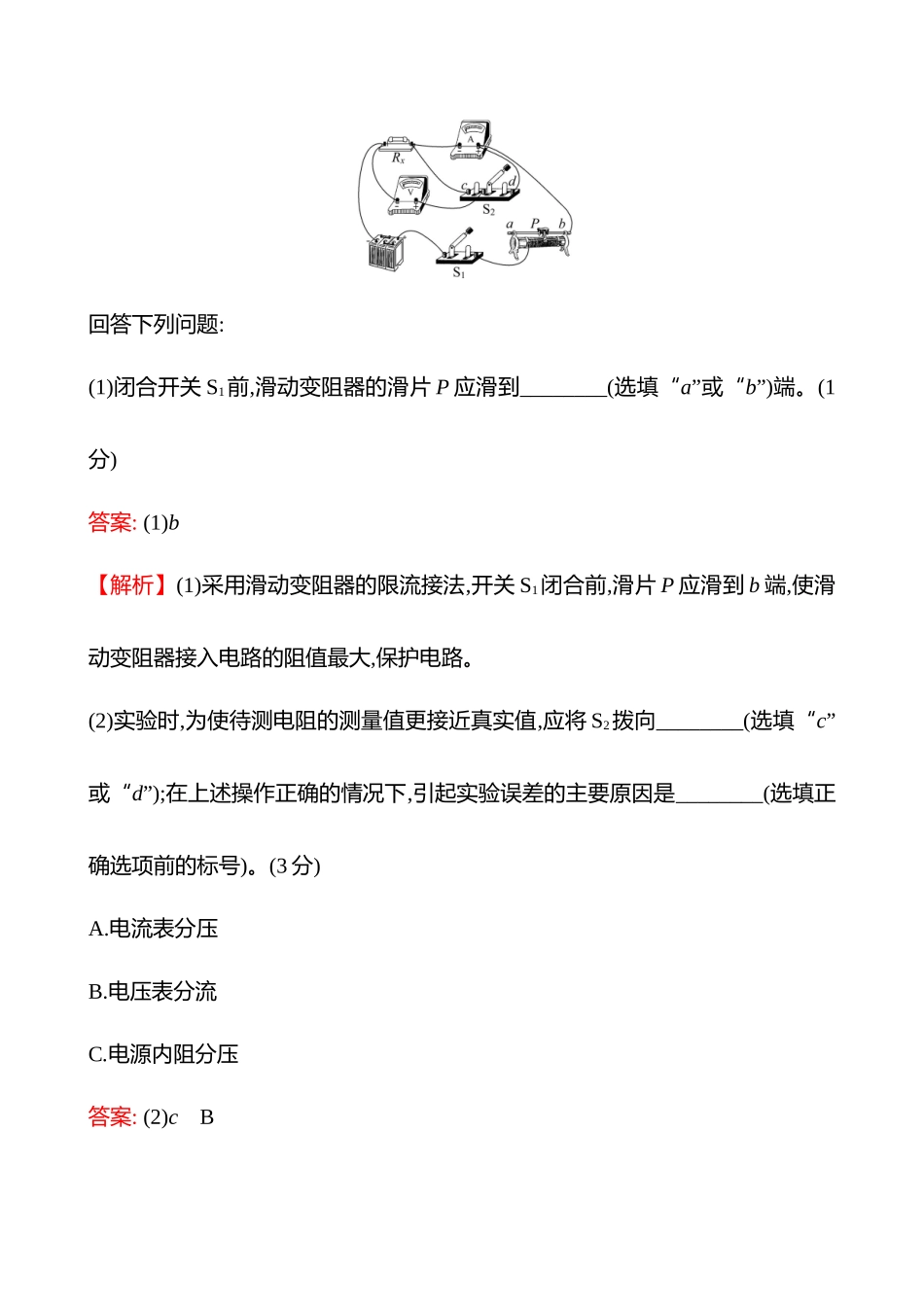 专题强化练(第十章专题强化课十电学实验基础).docx_第2页