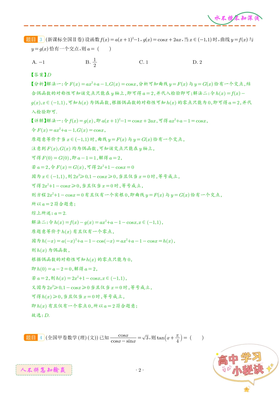 专题三角函数（解析版）.pdf_第2页