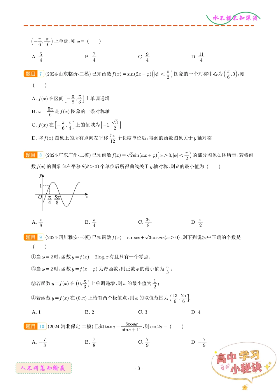 专题三角函数（学生版）.pdf_第3页