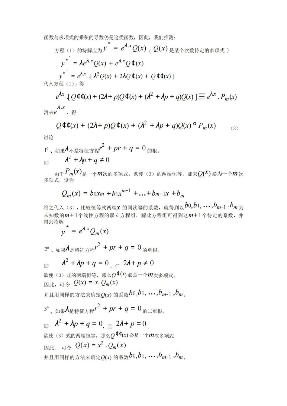专题一(二阶常微分方程解法).pdf_第2页