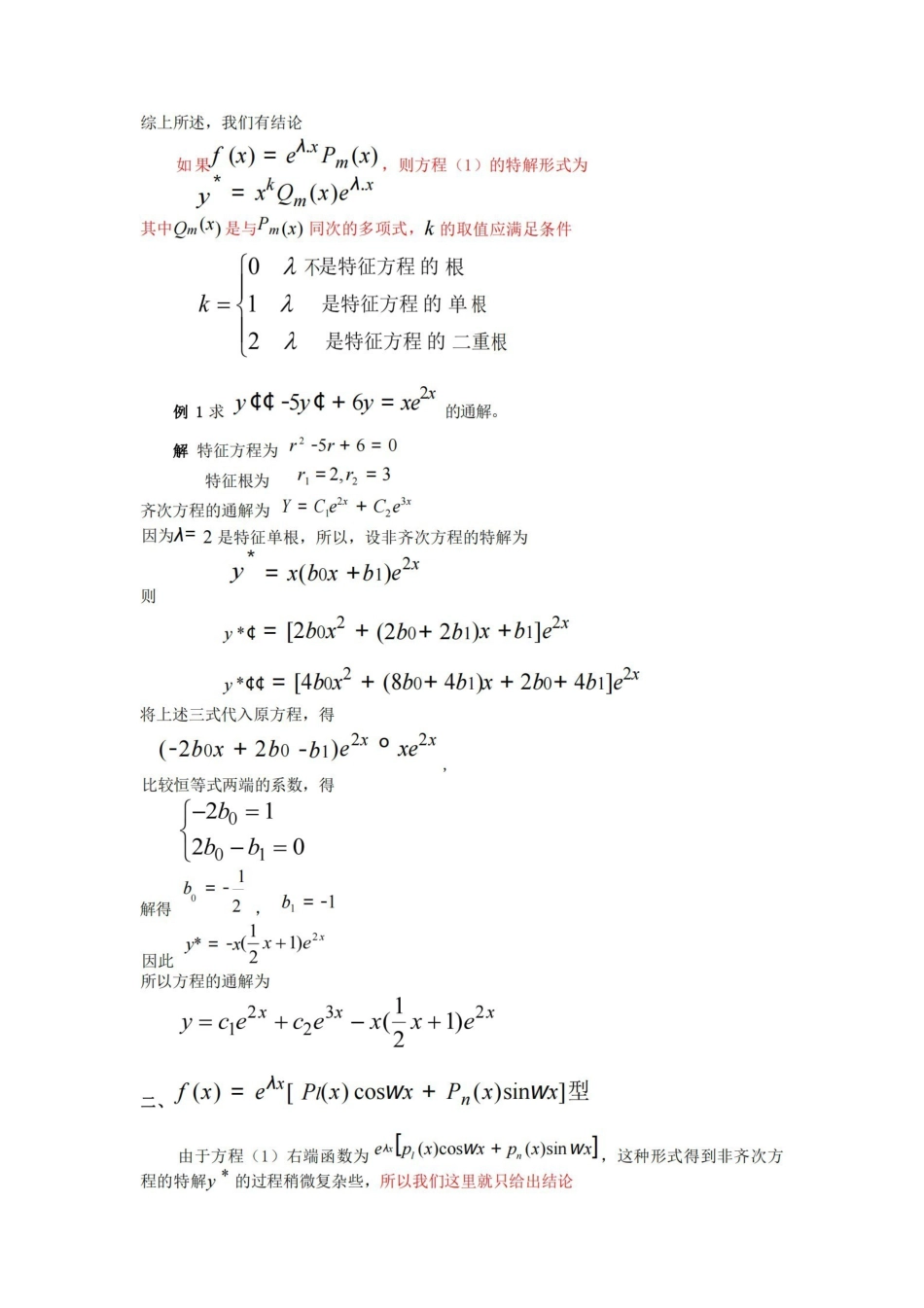 专题一(二阶常微分方程解法).pdf_第3页