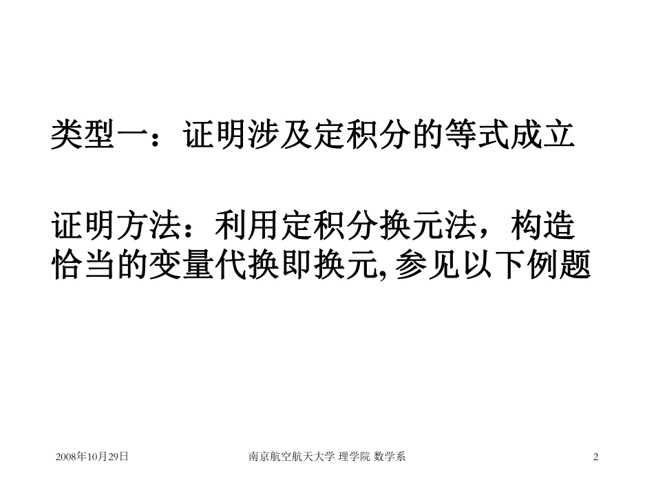 专题-与定积分相关的证明题类型及证明思路.pdf_第2页