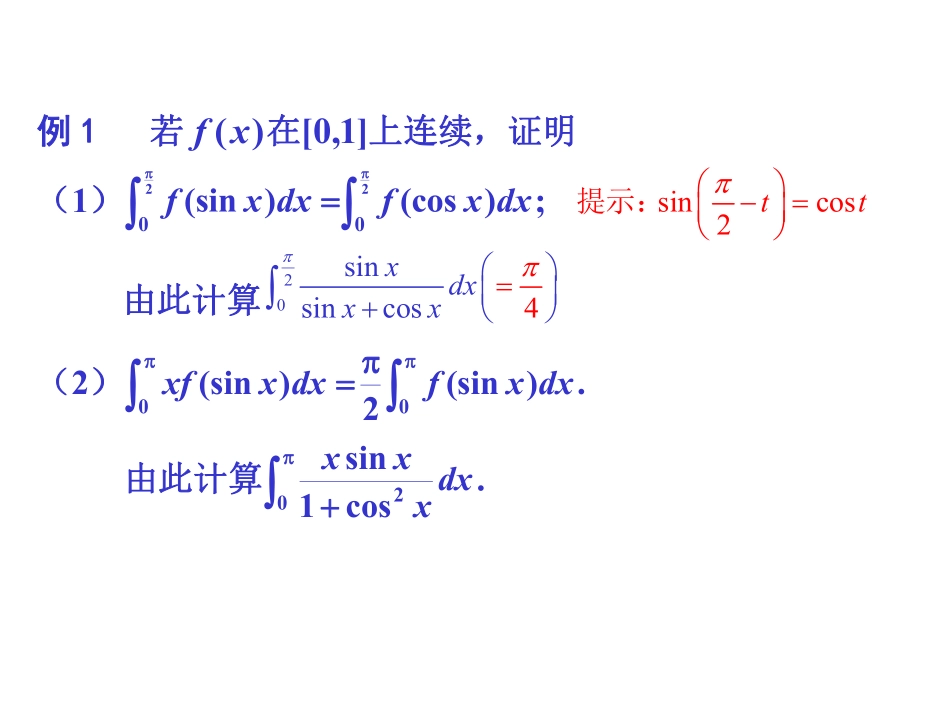 专题-与定积分相关的证明题类型及证明思路.pdf_第3页