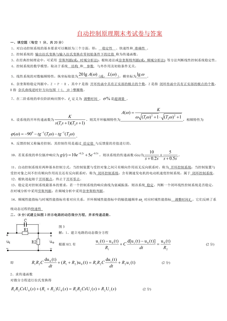 自动控制原理期末考试卷与答案.pdf_第1页