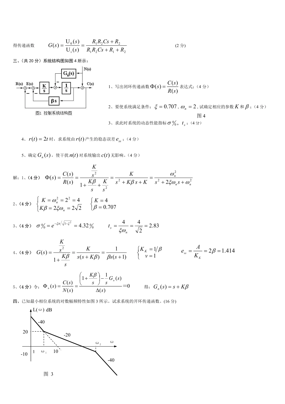 自动控制原理期末考试卷与答案.pdf_第2页