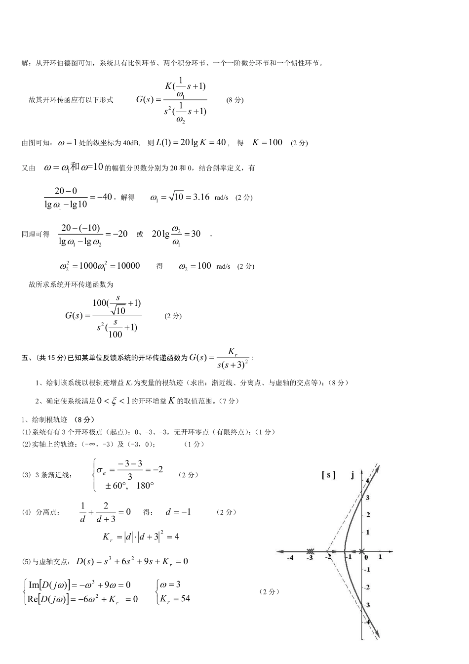 自动控制原理期末考试卷与答案.pdf_第3页