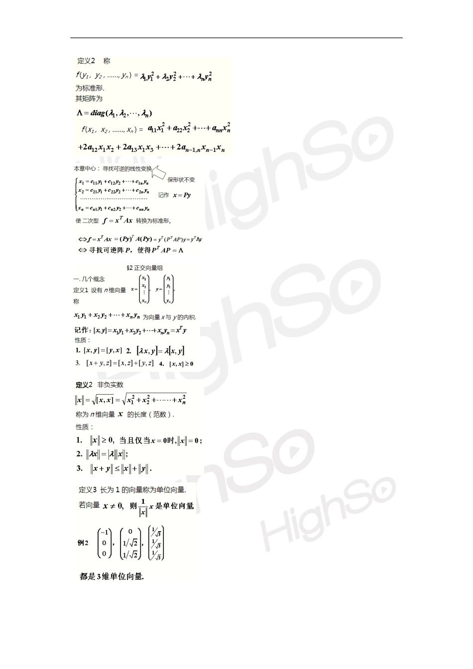 自考  线性代数  郭文军 精讲班5章.pdf_第3页