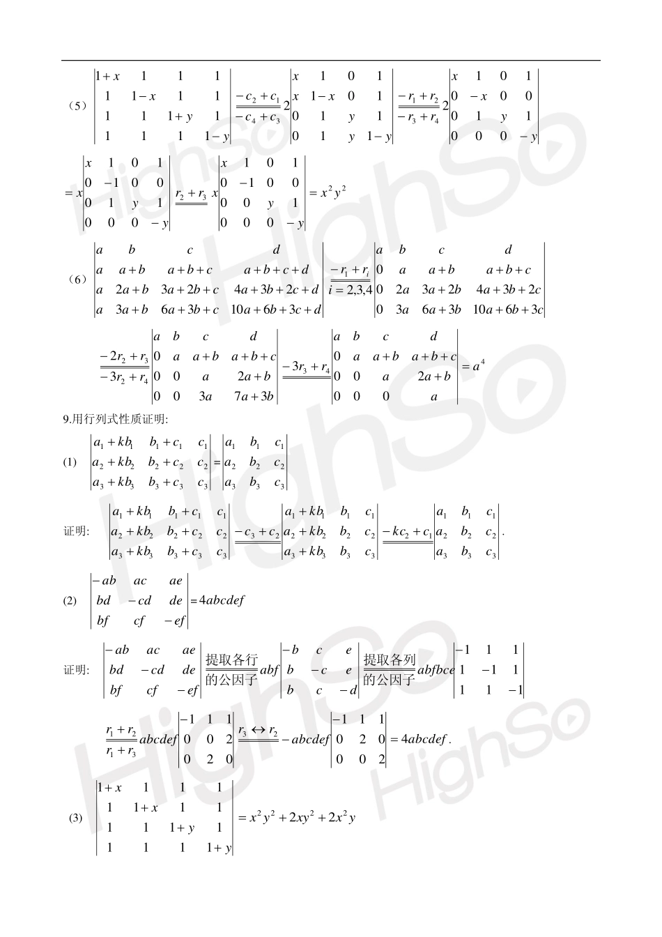 自考 线性代数  郭文军 串讲班 线性代数习题解答.ppt.pdf_第3页