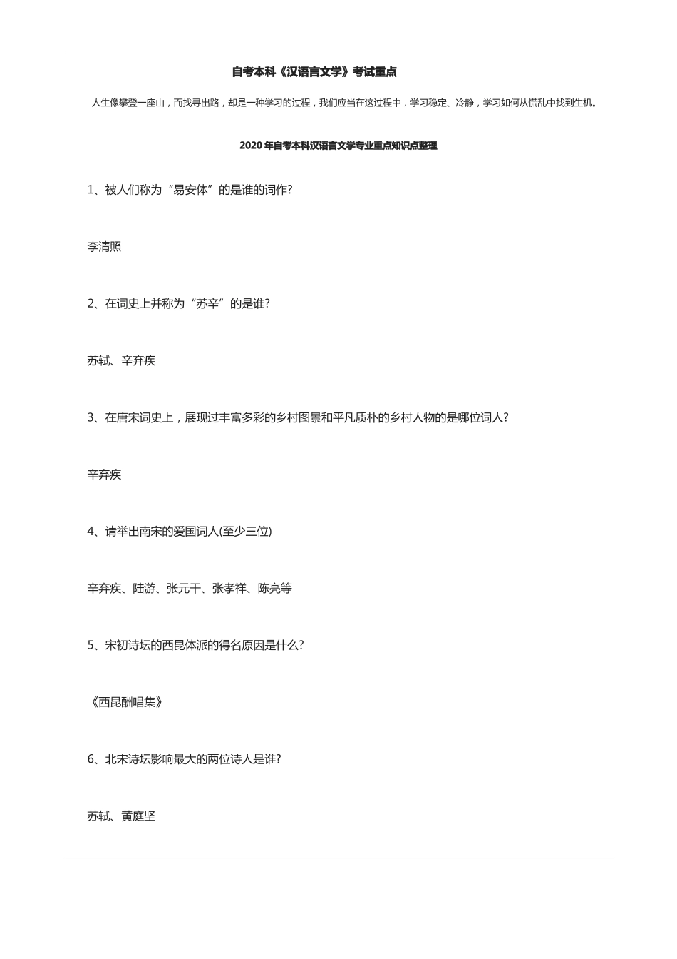 自考本科《汉语言文学》考试重点.pdf_第1页