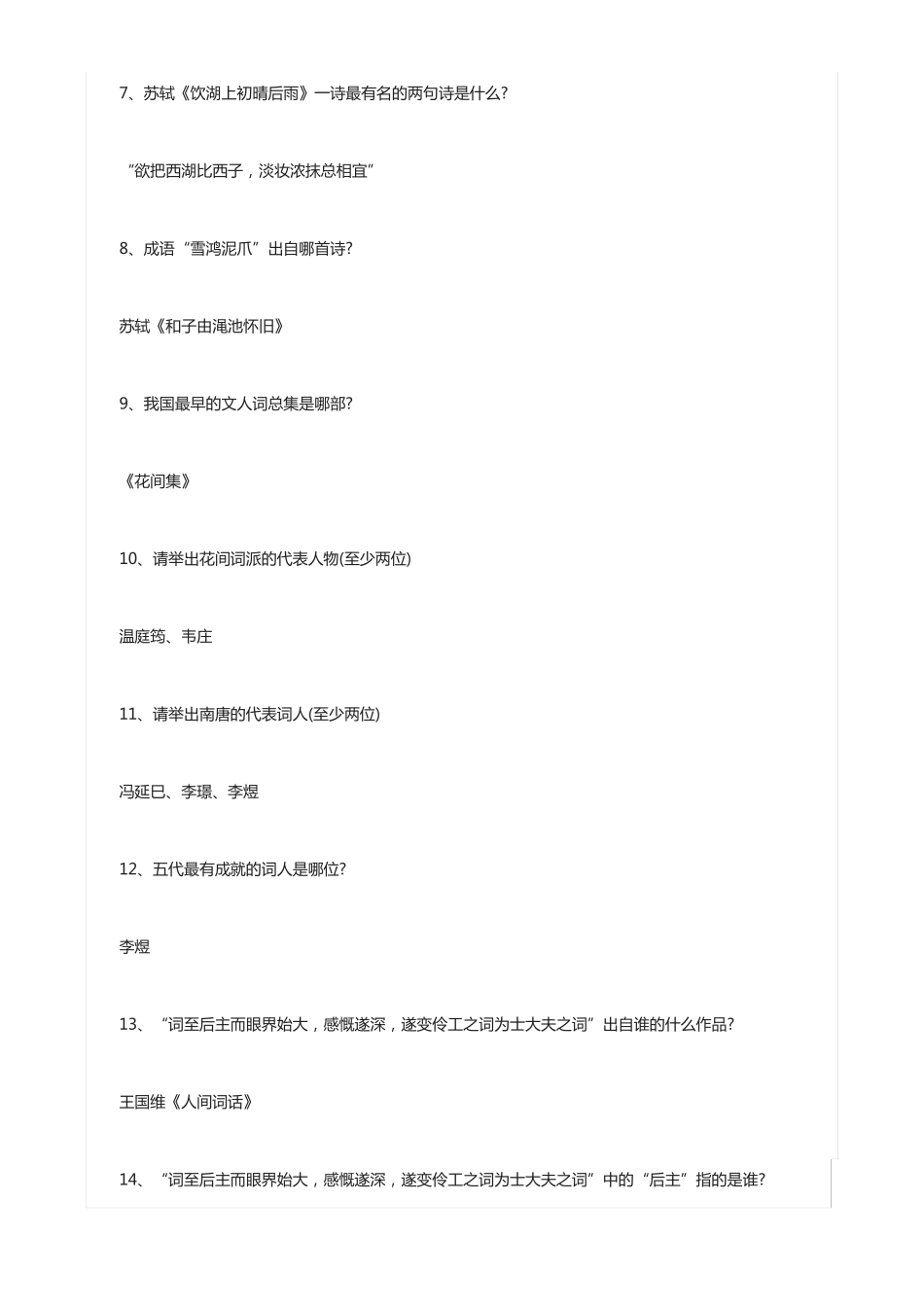 自考本科《汉语言文学》考试重点.pdf_第2页