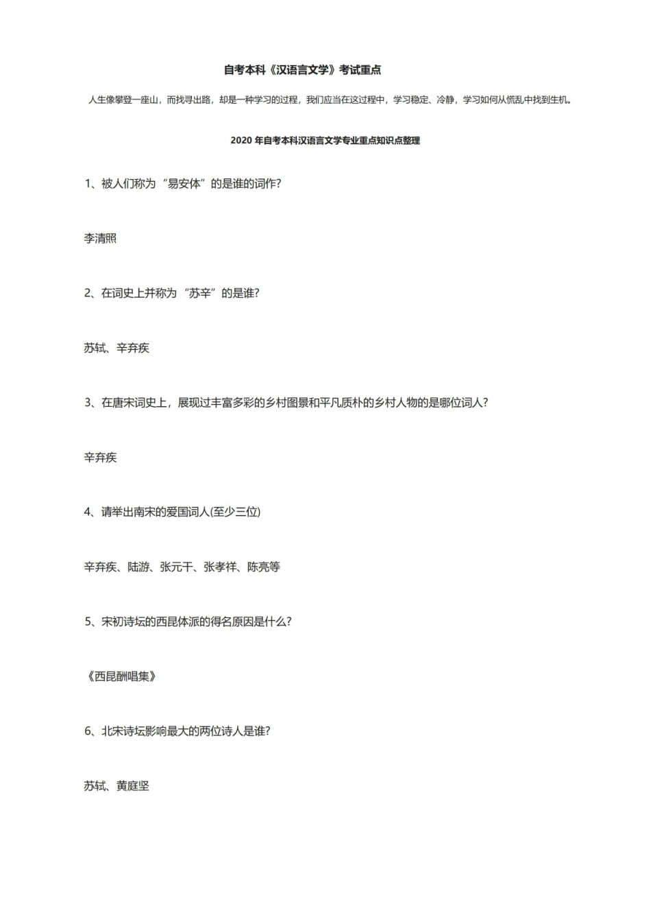 自考本科汉语言文学考试重点.pdf_第1页