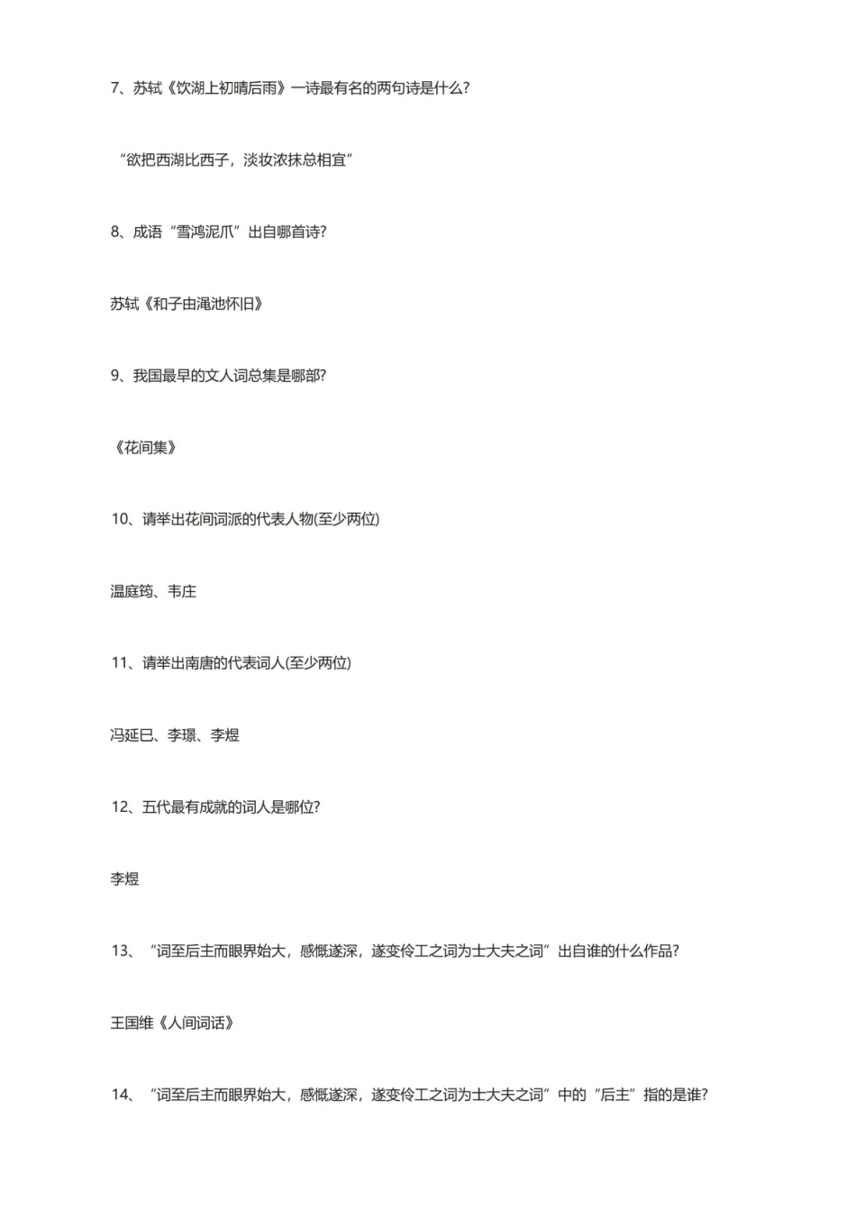 自考本科汉语言文学考试重点.pdf_第2页