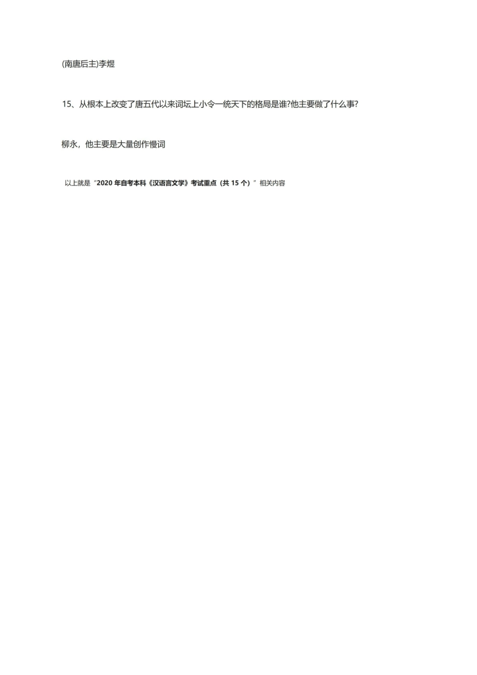 自考本科汉语言文学考试重点.pdf_第3页