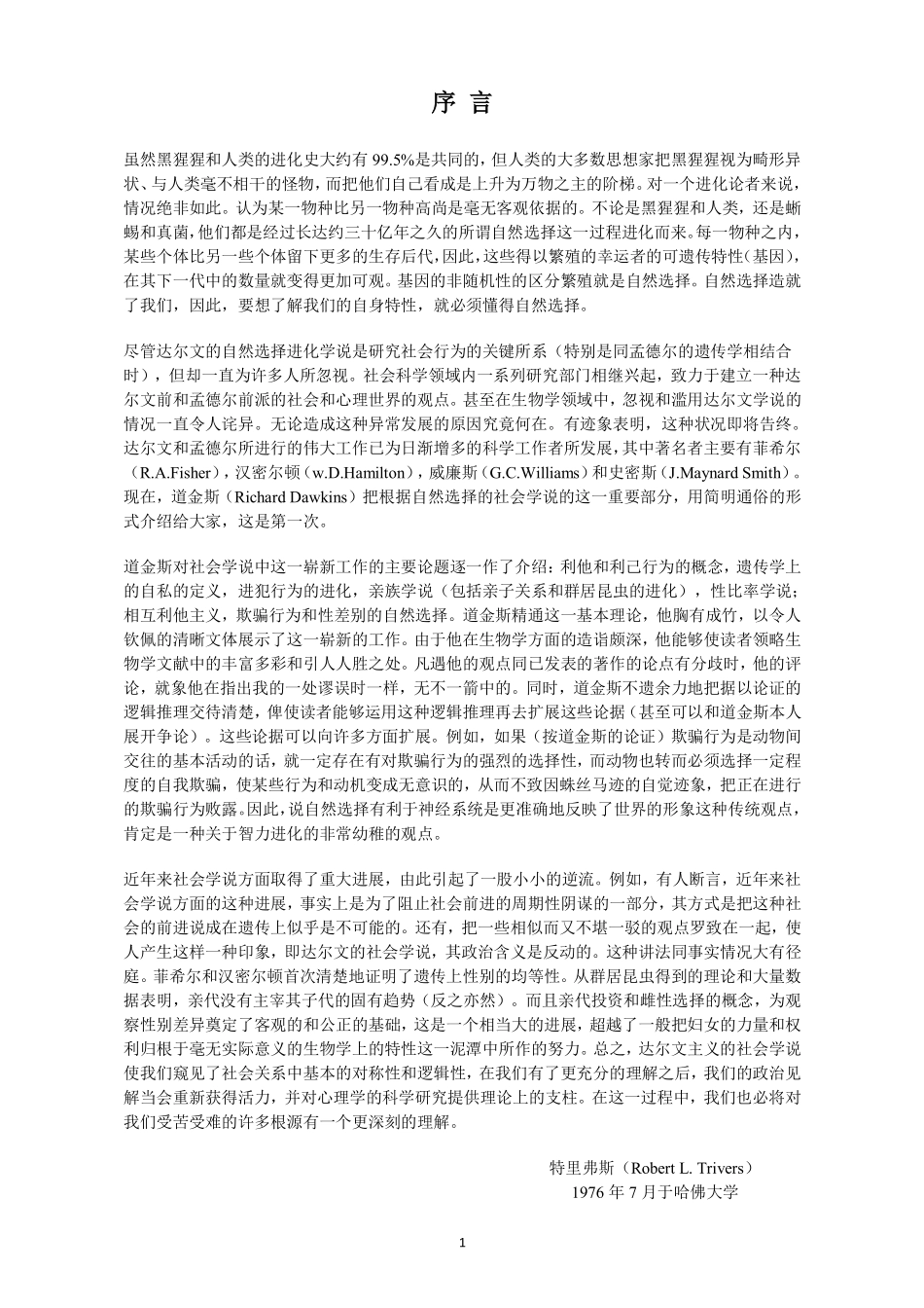 自私的基因.(英)里查德.道金斯 超清晰.pdf_第3页