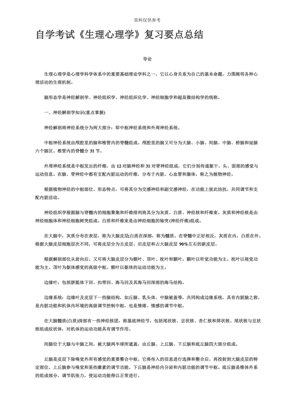 自学考试生理心理学复习要点总结.pdf_第2页