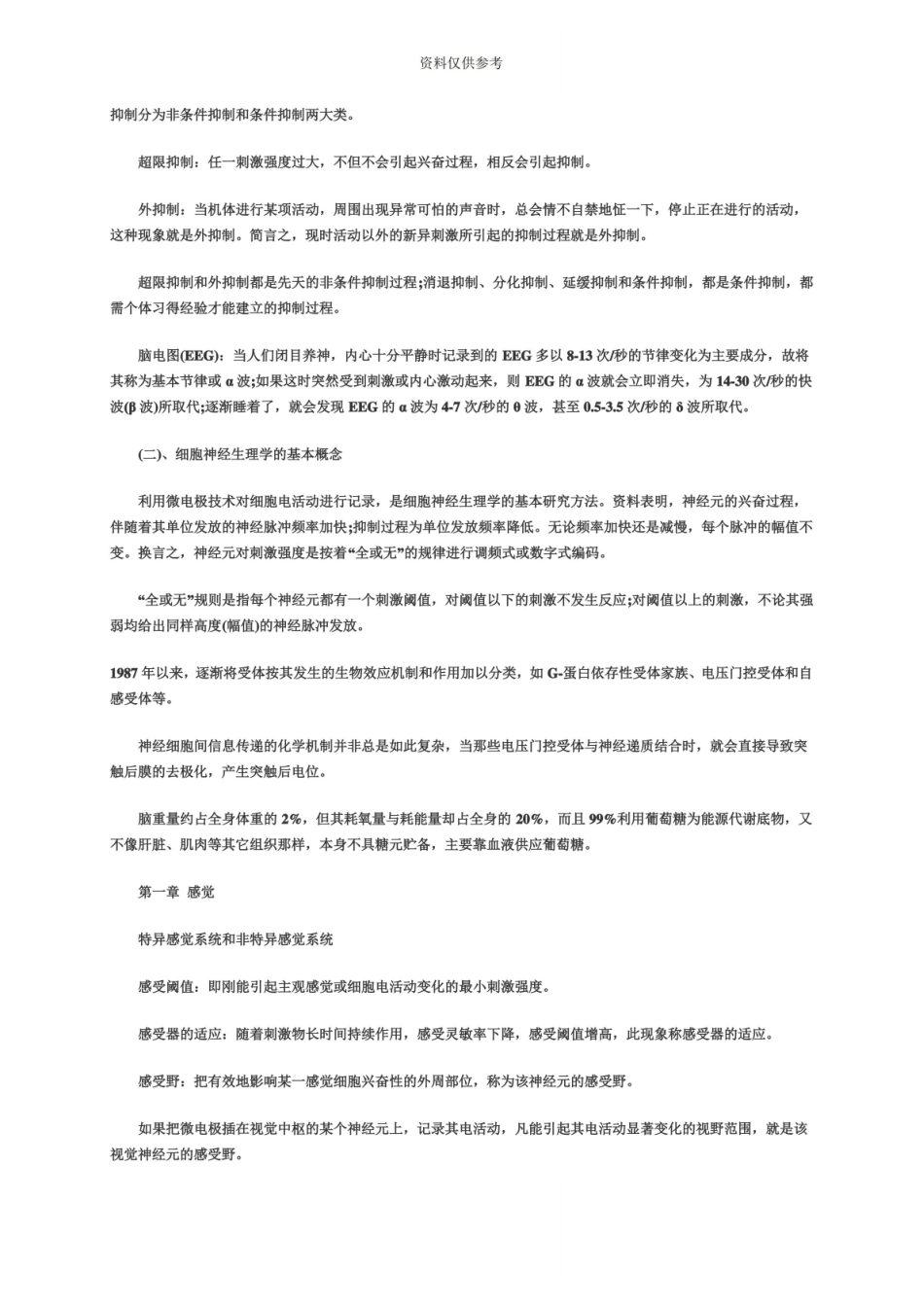 自学考试生理心理学复习要点总结.pdf_第3页