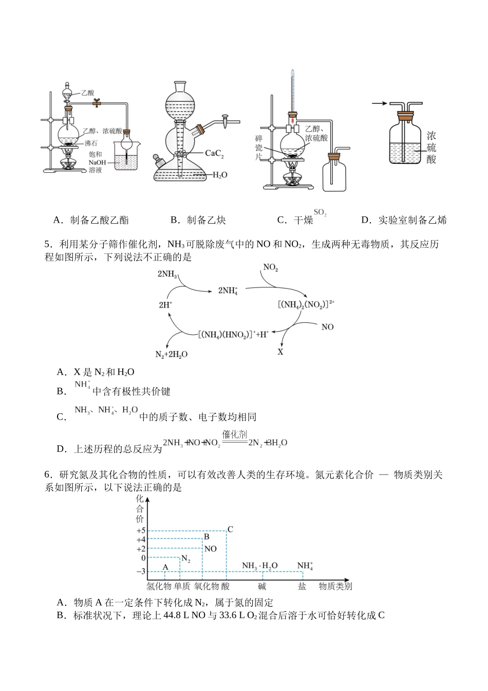 字节精准教育联盟MYS高中2023级第一次诊断性考试模拟试题化学+答案.docx_第2页