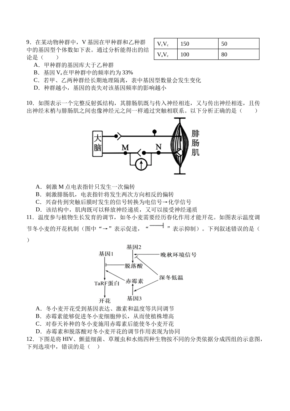 字节精准教育联盟MYS高中2023级第一次诊断性考试模拟试题生物+答案.docx_第3页