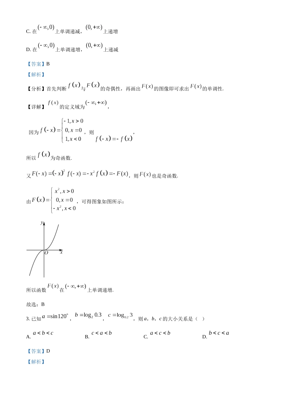 字节精准教育联盟MYS高中2023级第一次诊断性考试模拟试题数学答案.docx_第2页