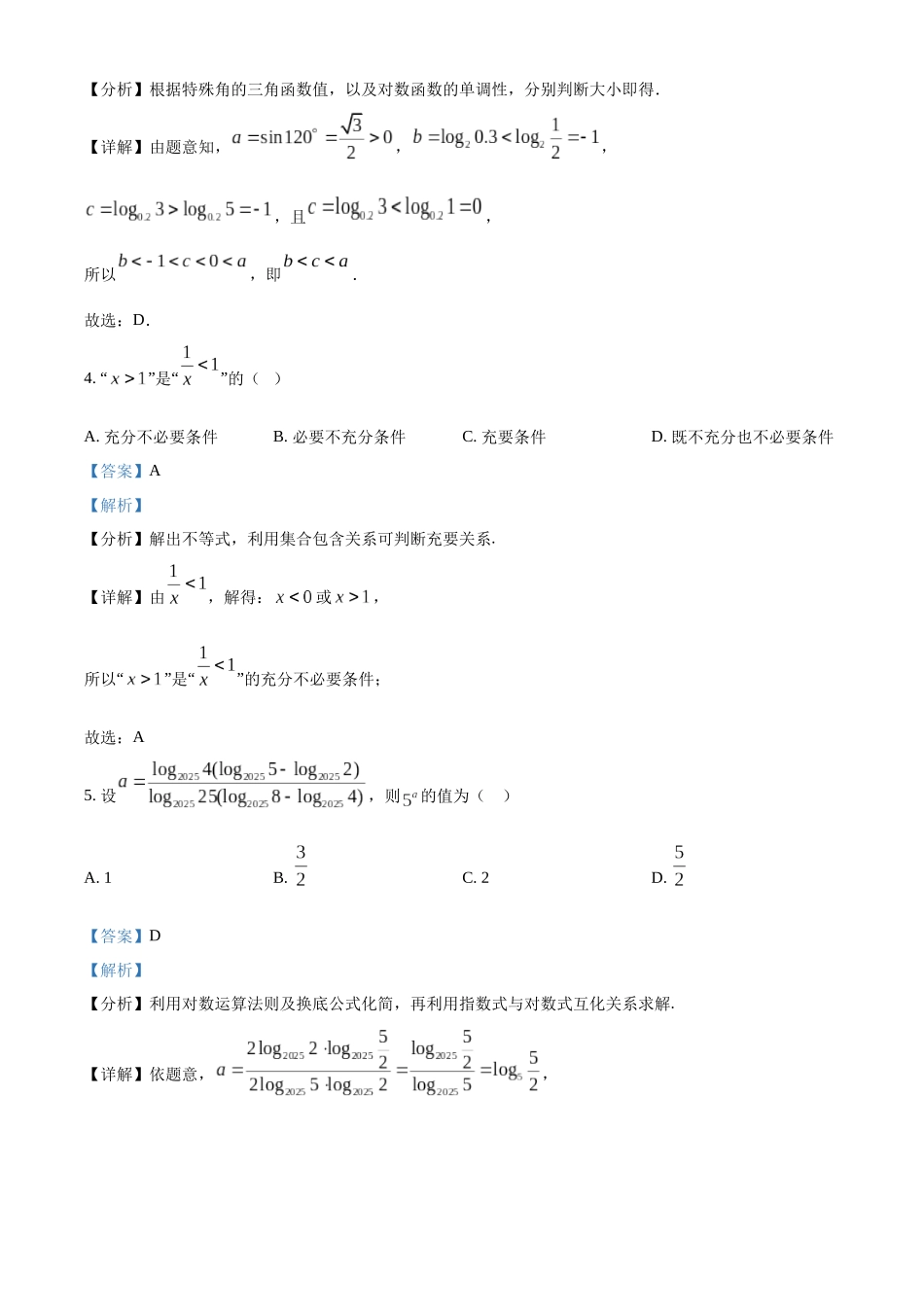 字节精准教育联盟MYS高中2023级第一次诊断性考试模拟试题数学答案.docx_第3页