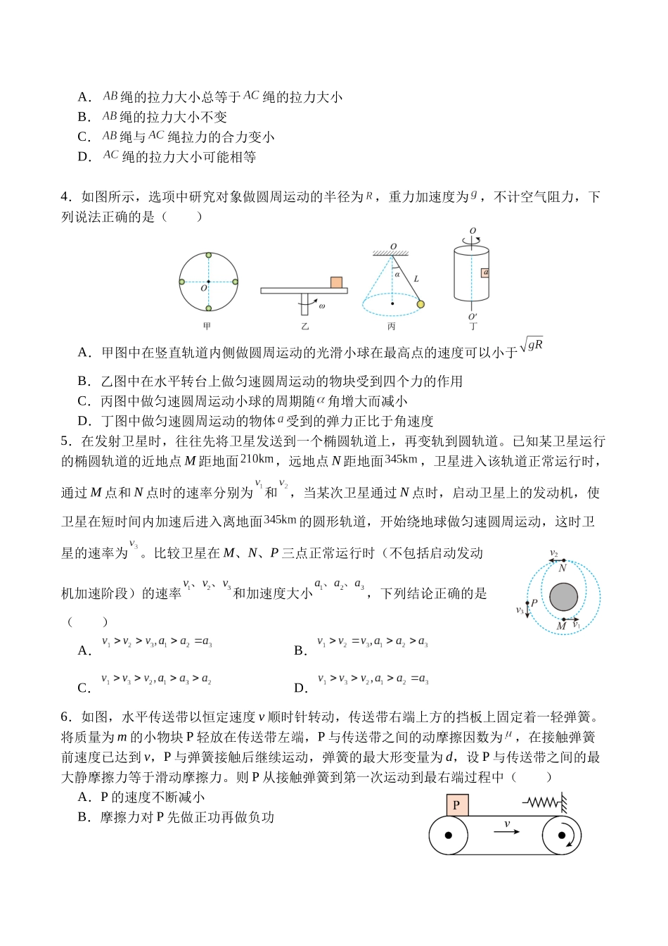 字节精准教育联盟MYS高中2023级第一次诊断性考试模拟试题物理+答案.docx_第2页