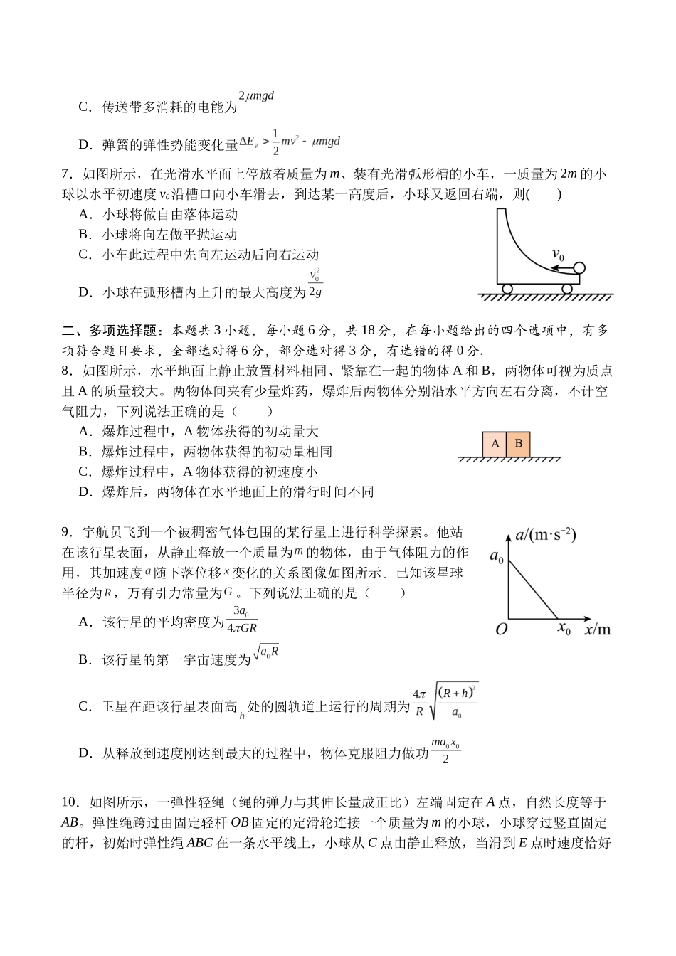 字节精准教育联盟MYS高中2023级第一次诊断性考试模拟试题物理+答案.docx_第3页
