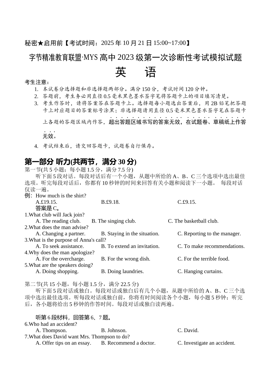 字节精准教育联盟MYS高中2023级第一次诊断性考试模拟试题英语+答案.docx_第1页