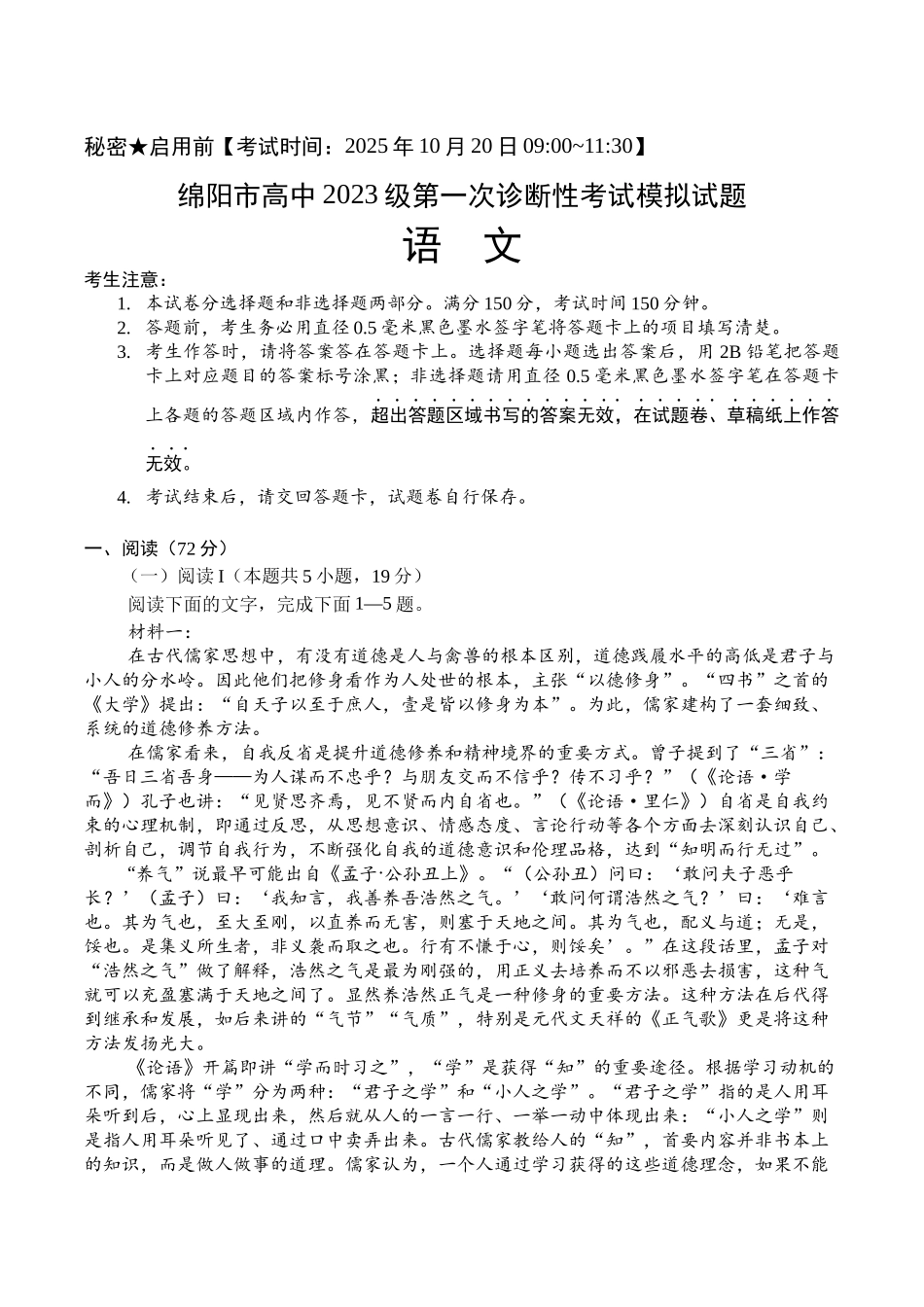 字节精准教育联盟MYS高中2023级第一次诊断性考试模拟试题语文+答案.docx_第1页