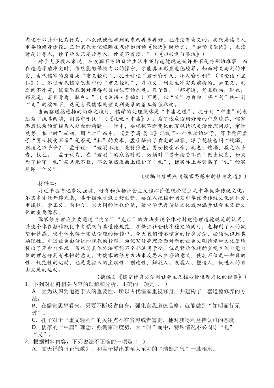 字节精准教育联盟MYS高中2023级第一次诊断性考试模拟试题语文+答案.docx_第2页