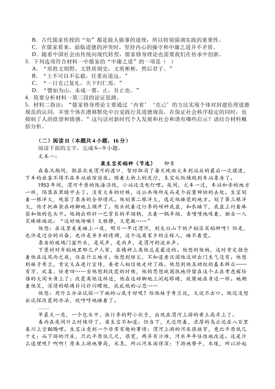 字节精准教育联盟MYS高中2023级第一次诊断性考试模拟试题语文+答案.docx_第3页