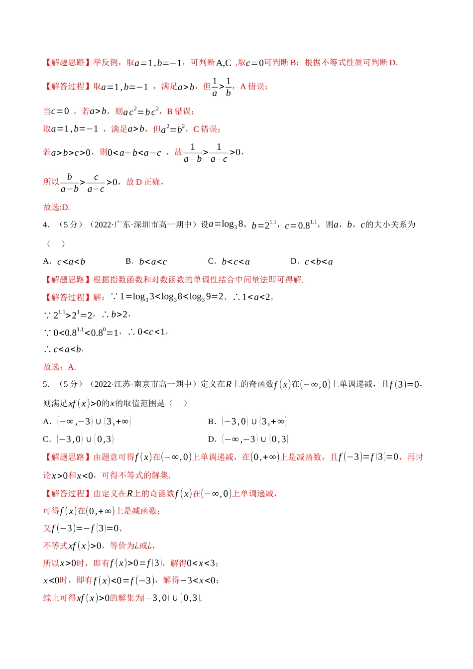 综合测试卷:必修一全册(基础篇)(教师版).docx_第2页