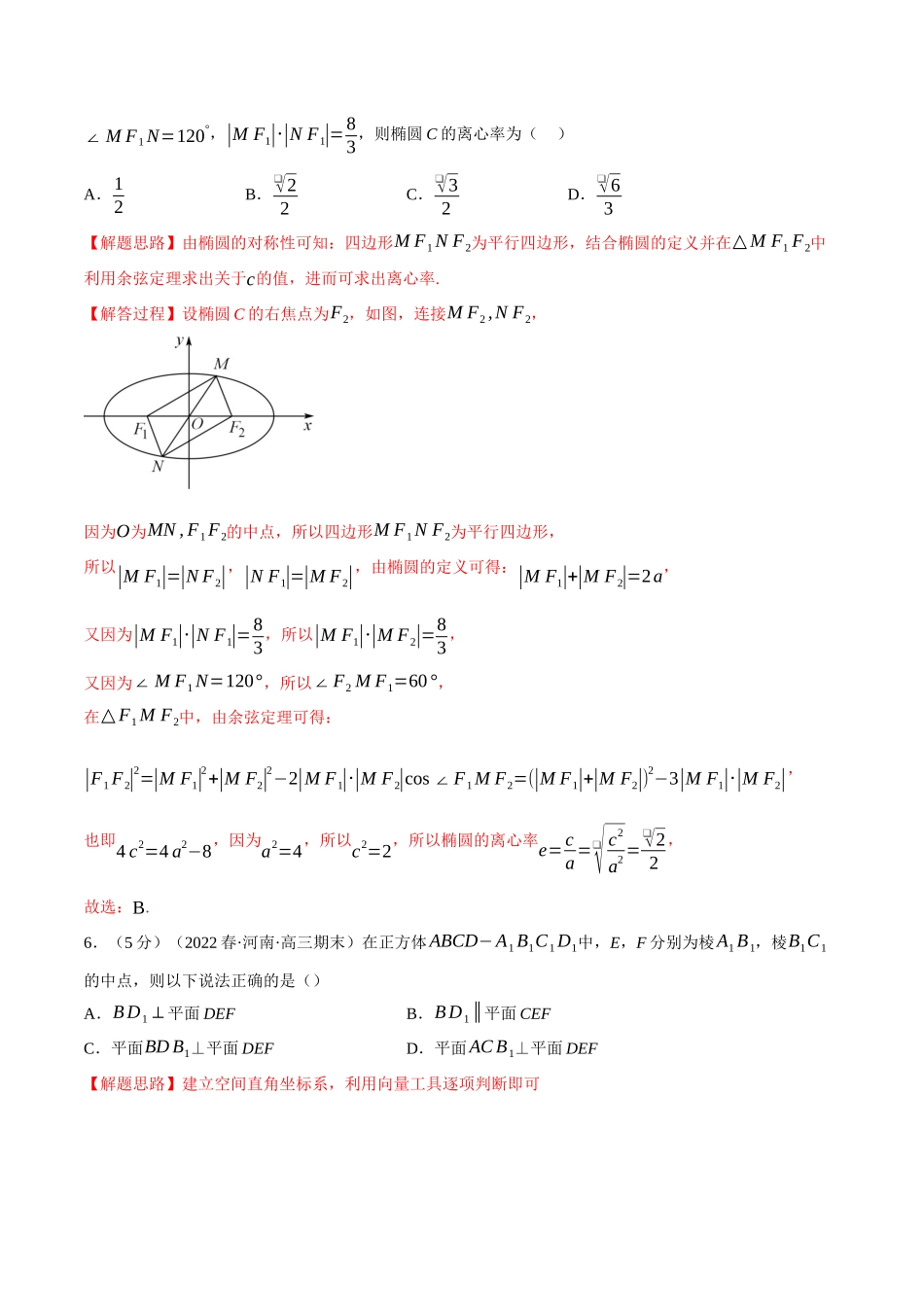 综合测试卷：高二上学期期末复习（巩固篇）（教师版）.docx_第3页